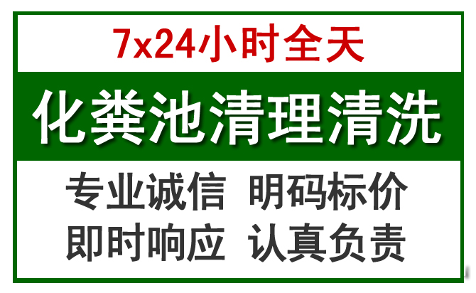 松桃化粪池清理