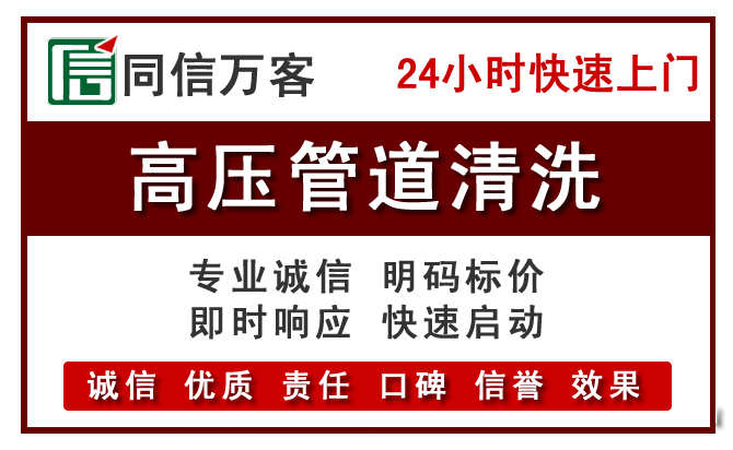 松桃高压清洗