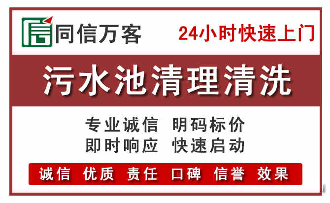 松桃污水池清理